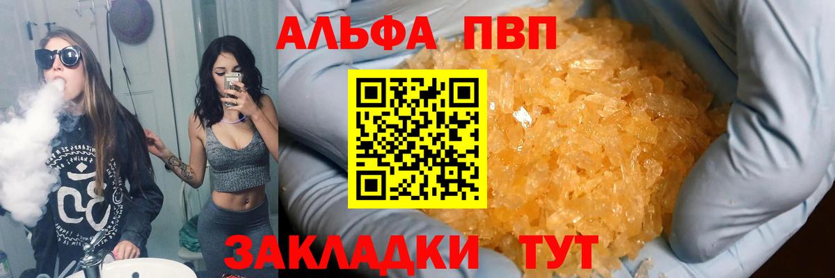 Усинск  A PVP VHQ  Alfa_PVP мука  Вход с VPN  Alfa_PVP кристаллы 