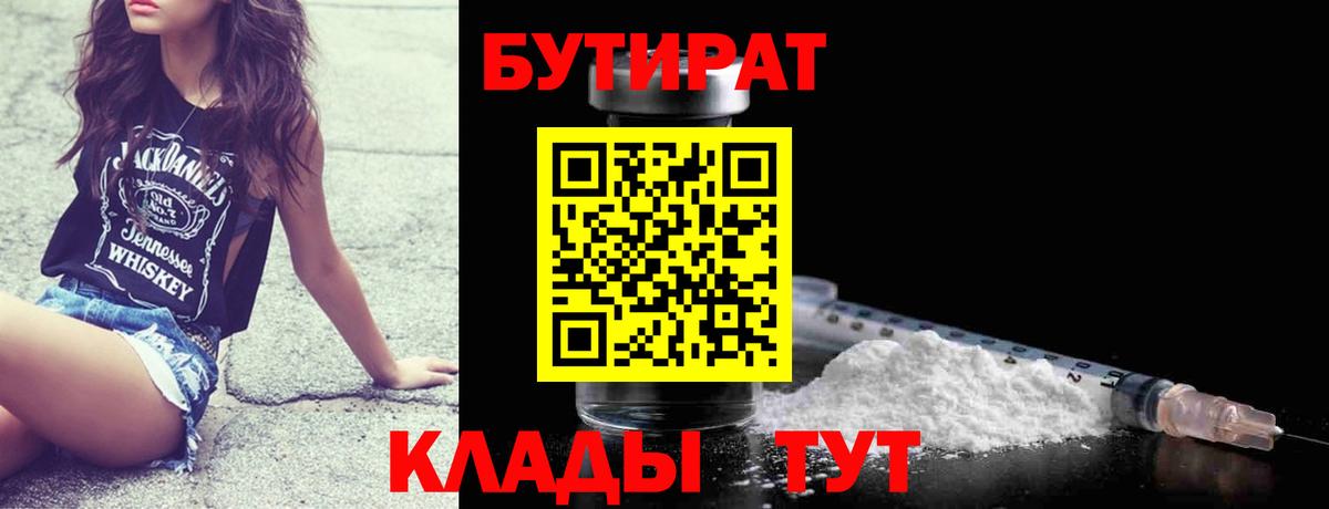 БУТИРАТ вода Усинск