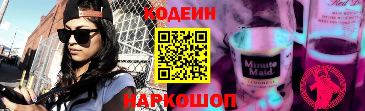 Codein Purple Drank  Кодеиновый сироп Lean Purple Drank  Вход с VPN  Усинск 