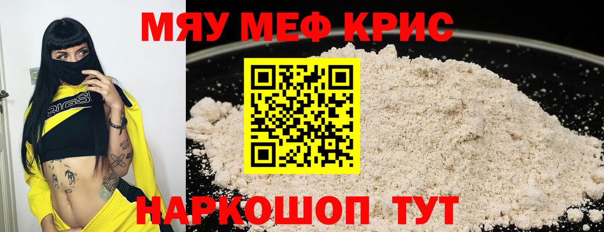 МЯУ-МЯУ  Вход с VPN  Усинск  Меф  Мефедрон мука 